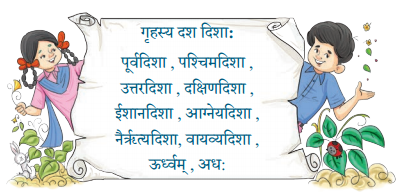 सङ्ख्यागणना ननु सरला Class 6 Summary Notes Sanskrit Chapter 13 9