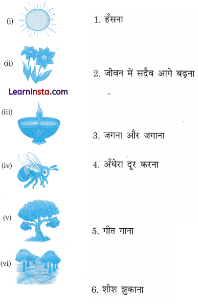 सीखो Class 3 Worksheet Hindi Chapter 1 5