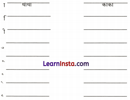 थाथू और मैं Class 2 Worksheet with Answers Hindi Chapter 5