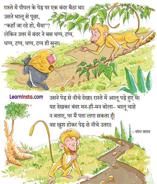 Aalu Ki Sadak Class 1 Question Answer Hindi Chapter 9 2