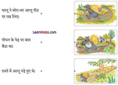 Aalu Ki Sadak Class 1 Question Answer Hindi Chapter 9 6
