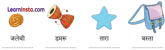 Aalu Ki Sadak Class 1 Question Answer Hindi Chapter 9 8