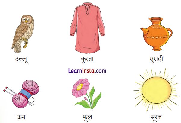 Aalu Ki Sadak Class 1 Question Answer Hindi Chapter 9 9