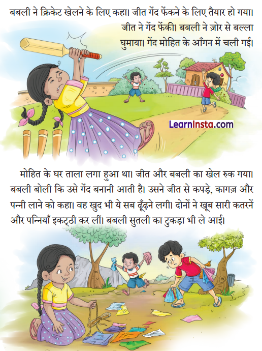 Aaut Class 2 Question Answer Hindi Chapter 19 2