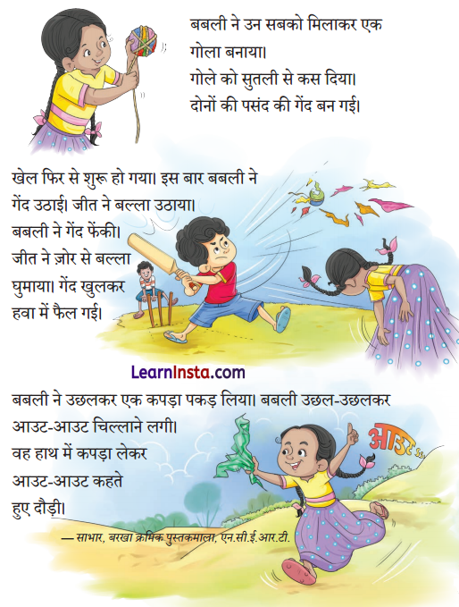 Aaut Class 2 Question Answer Hindi Chapter 19 3