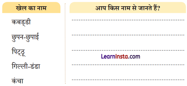 Aaut Class 2 Question Answer Hindi Chapter 19 6