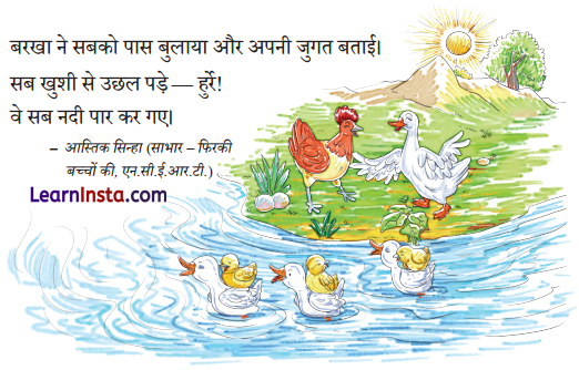 Barkha Aur Megha Class 1 Question Answer Hindi Chapter 14 2