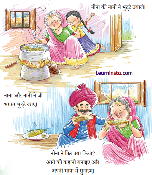 Bhutte Class 1 Question Answer Hindi Chapter 11 2