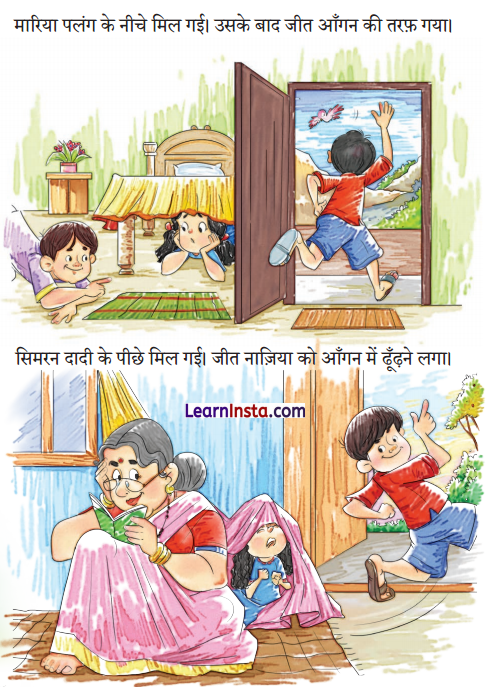 Chupan Chupai Class 2 Question Answer Hindi Chapter 20 3