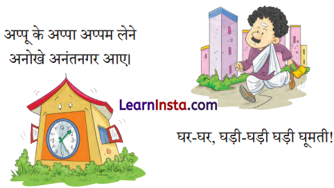 Dada Dadi Class 1 Question Answer Hindi Chapter 2 2