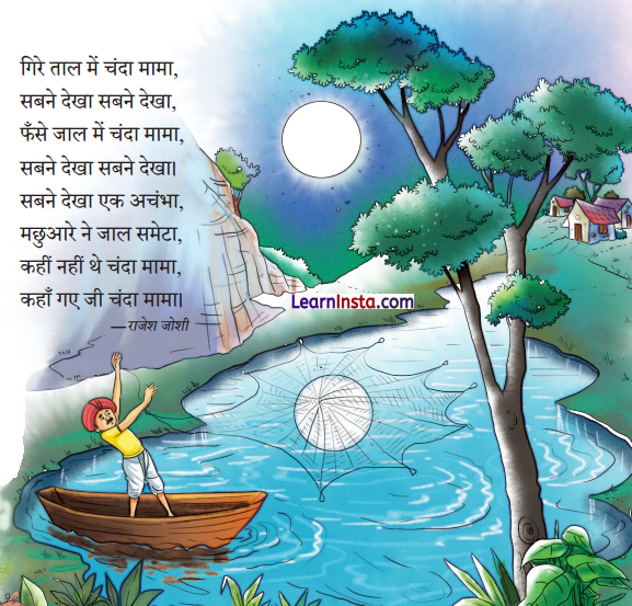 Gire Taal Me Chanda Mama Class 2 Question Answer Hindi Chapter 24 1