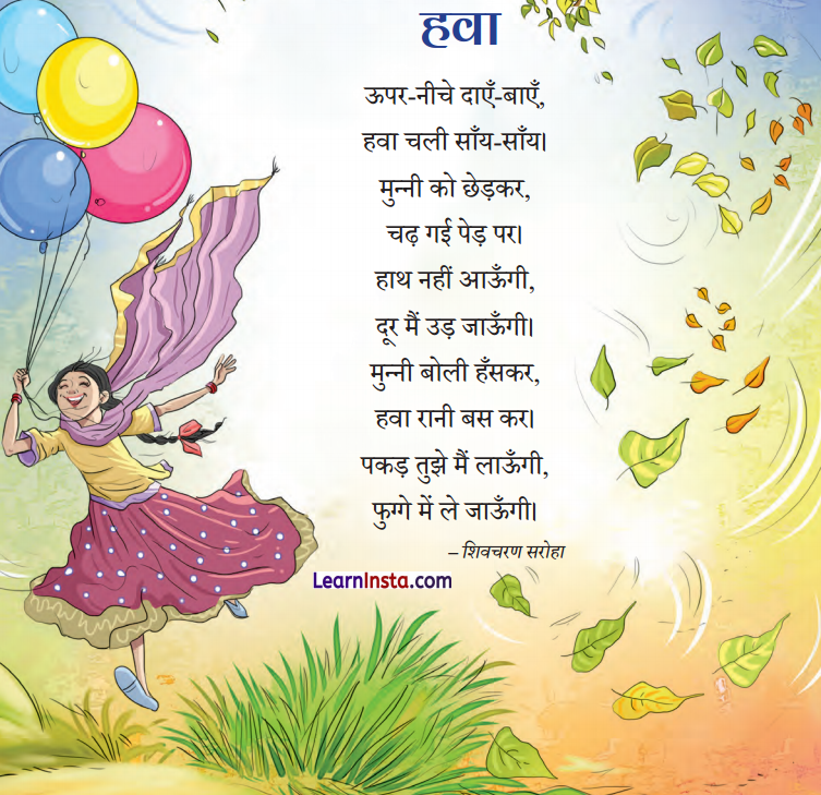 Hawa Class 1 Question Answer Hindi Chapter 17 1