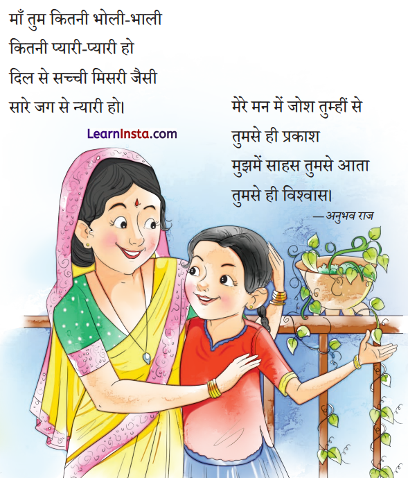 Maa Kavita Class 2 Question Answer Hindi Chapter 4 1