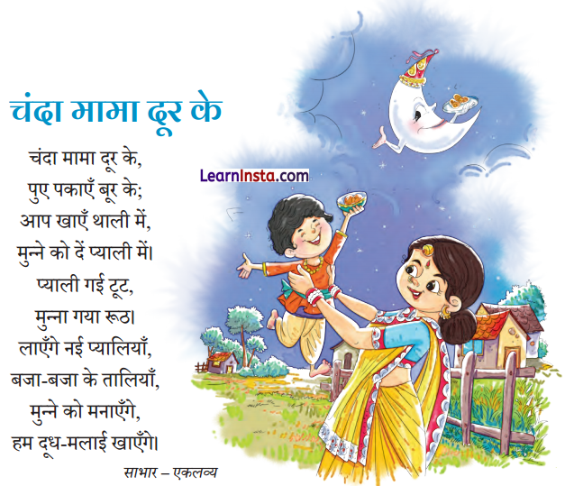 Meena Ka Parivar Class 1 Question Answer Hindi Chapter 1 8