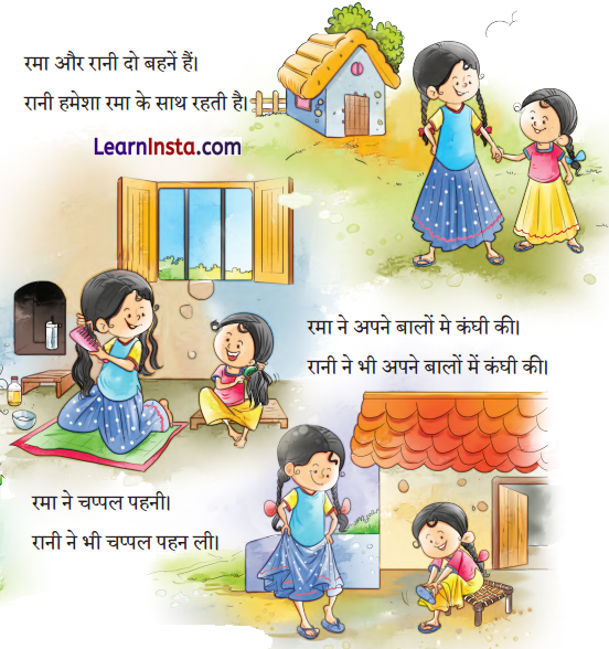 Rani Bhi Class 1 Question Answer Hindi Chapter 4 1