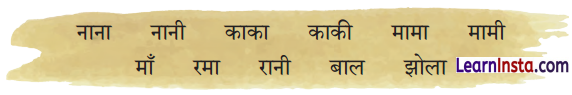 Rani Bhi Class 1 Question Answer Hindi Chapter 4 8