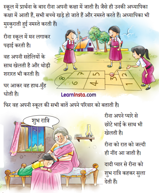 Reena Ka Din Class 1 Question Answer Hindi Chapter 3 2
