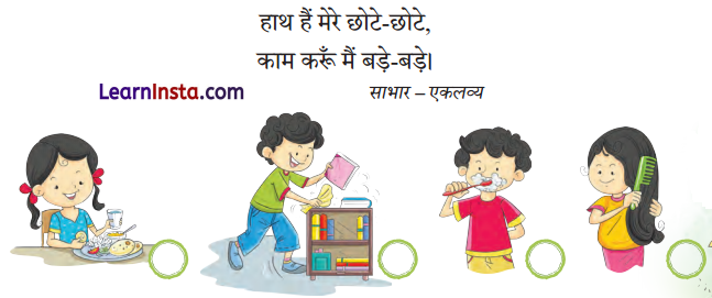 Reena Ka Din Class 1 Question Answer Hindi Chapter 3 7