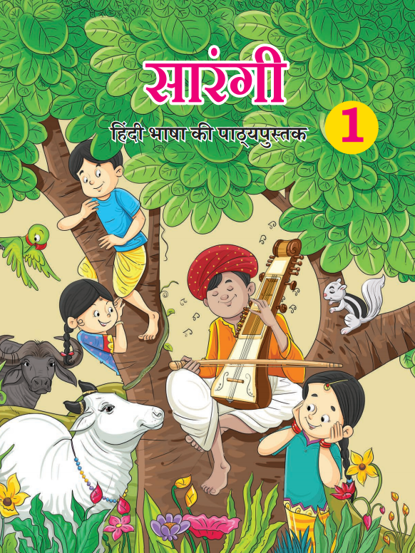 NCERT Class 1 Hindi Sarangi Solutions