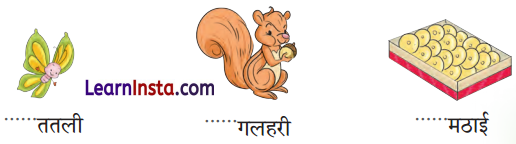 Tin Sathi Class 1 Question Answer Hindi Chapter 6 10