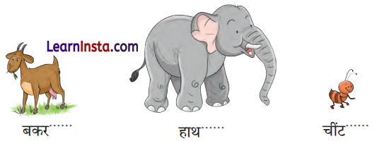 Tin Sathi Class 1 Question Answer Hindi Chapter 6 9