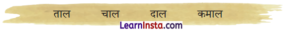 Wah Mere Ghode Class 1 Question Answer Hindi Chapter 7 3