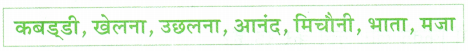 आउट Class 2 Worksheet with Answers Hindi Chapter 19 5