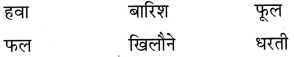 कितनी प्यारी है ये दुनिया Class 1 Worksheet with Answers Hindi Chapter 18 6