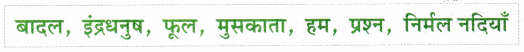 कौन कविता Class 2 Worksheet with Answers Hindi Chapter 10 1