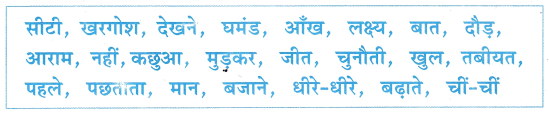 खतरे में साँप Class 1 Worksheet with Answers Hindi Chapter 8 8