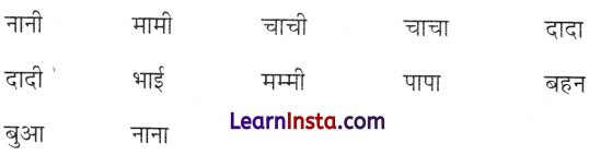 घर Class 2 Worksheet with Answers Hindi Chapter 2 10