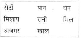 घर Class 2 Worksheet with Answers Hindi Chapter 2 9