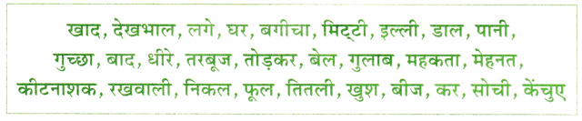 तीन दोस्त Class 2 Worksheet with Answers Hindi Chapter 8 2