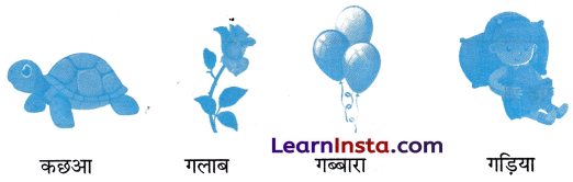 तीन साथी Class 1 Worksheet with Answers Hindi Chapter 6 4