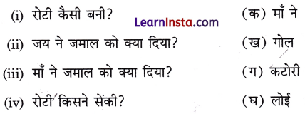 फूली रोटी Class 1 Worksheet with Answers Hindi Chapter 12 1