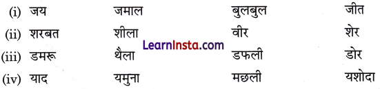 फूली रोटी Class 1 Worksheet with Answers Hindi Chapter 12 2