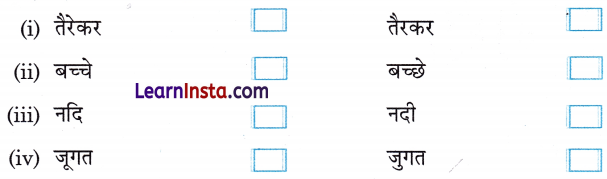बरखा और मेघा Class 1 Worksheet with Answers Hindi Chapter 14 1