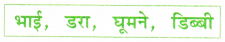 माला की चाँदी की पायल Class 2 Worksheet with Answers Hindi Chapter 3 1