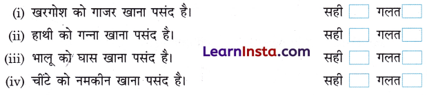 मिठाई Class 1 Worksheet with Answers Hindi Chapter 5 3