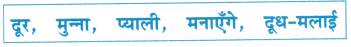 मीना का परिवार Class 1 Worksheet with Answers Hindi Chapter 1 6