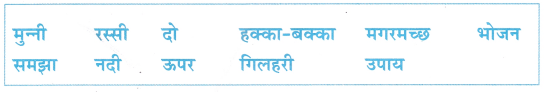 रानी भी Class 1 Worksheet with Answers Hindi Chapter 4 12