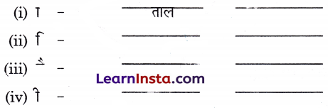 वाह मेरे घोड़े Class 1 Worksheet with Answers Hindi Chapter 7 2