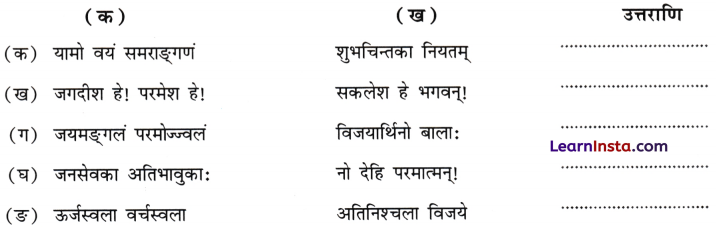 CBSE Class 6 Sanskrit Sample Papers 15