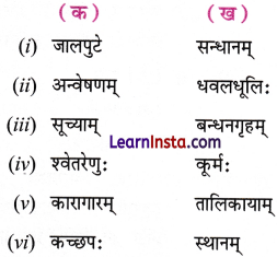 NCERT Class 7 Sanskrit Chapter 11 Question Answer Solutions द्वीपेषु रम्यः द्वीपोऽण्डमानः Extra Q2