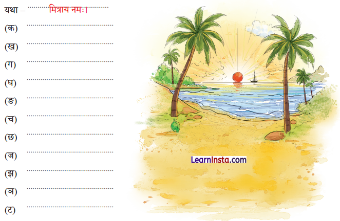NCERT Class 7 Sanskrit Chapter 3 Question Answer Solutions मित्राय नमः Q4