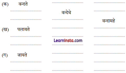 NCERT Class 7 Sanskrit Chapter 4 Question Answer Solutions न लभ्यते चेत् आम्लं द्राक्षाफलम् Q4