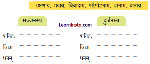 NCERT Class 7 Sanskrit Chapter 6 Question Answer Solutions क्रीडाम वयं श्लोकान्त्याक्षरीम् Q5