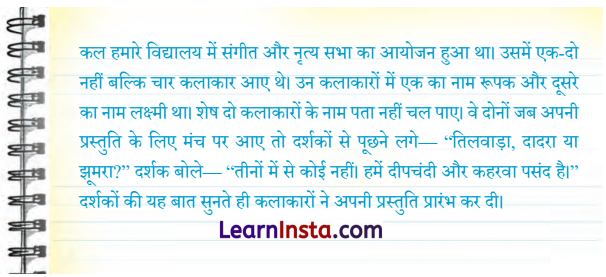 Class 7 Hindi Chapter 8 Question Answer बिरजू महाराज से साक्षात्कार 14