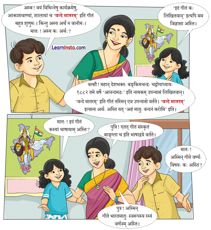 Class 7 Sanskrit Chapter 1 Hindi Translation वन्दे भारतमातरम् Summary 1