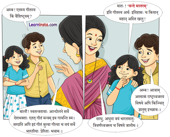 Class 7 Sanskrit Chapter 1 Hindi Translation वन्दे भारतमातरम् Summary 2